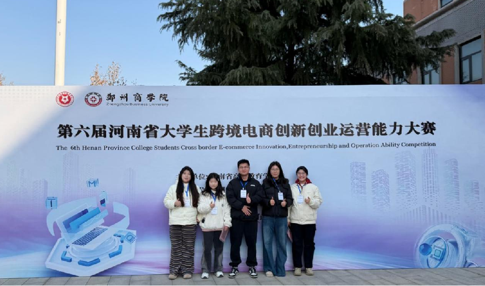 雙獎(jiǎng)齊發(fā)！鄭電學(xué)子在全省跨境電商巔峰對決中載譽(yù)凱旋！